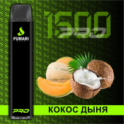 Электр.одноразовая сигарета FUMARI PRO Кокос-дыня 2% 1500 затяжек с доставкой по Москве и России